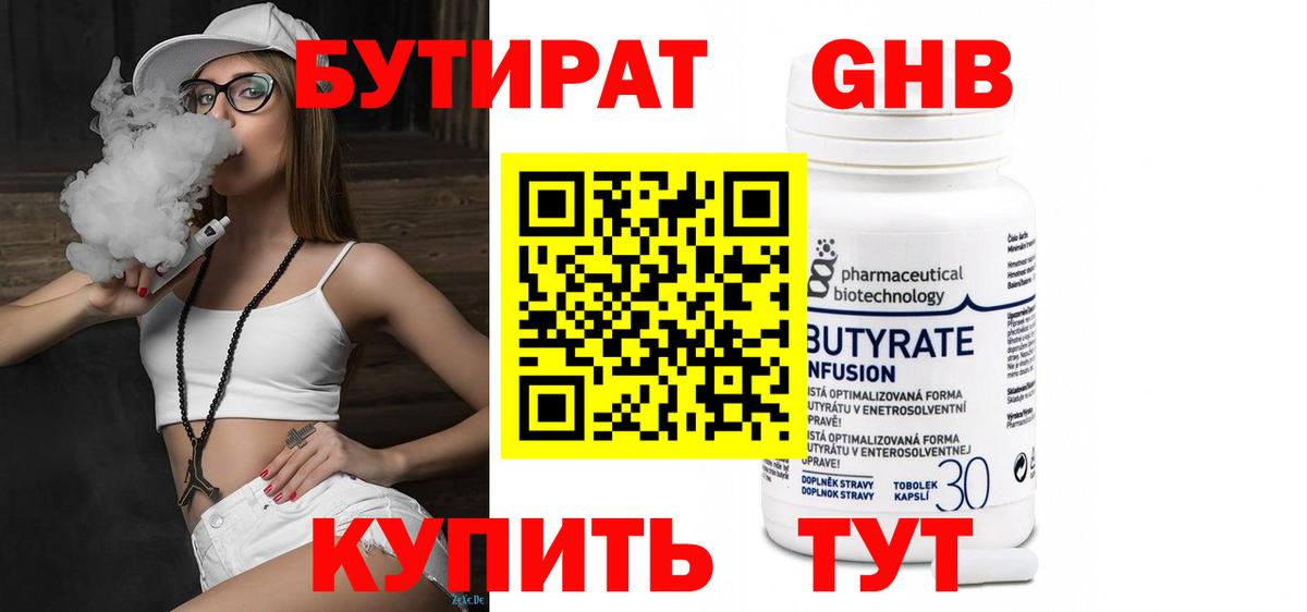 Бутират вода Туймазы