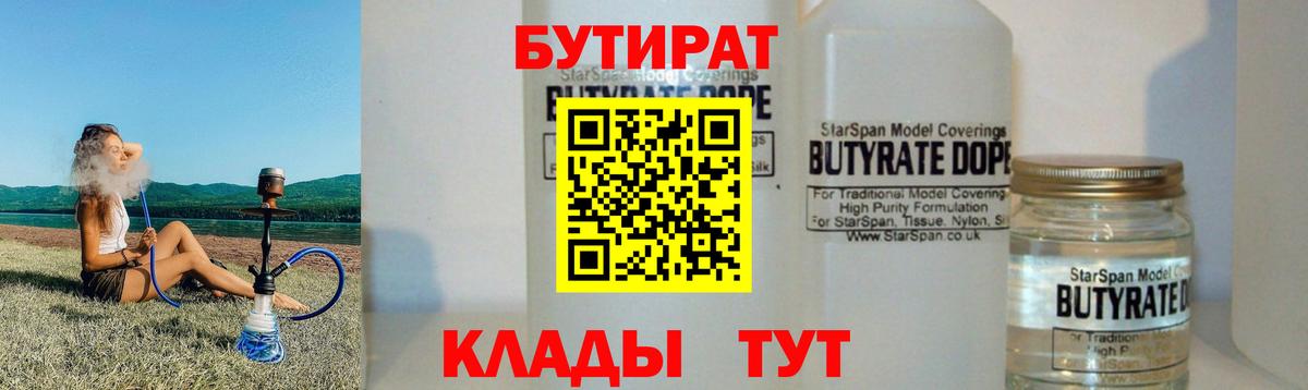Бутират  Бутират BDO 33%  Вход с VPN  Туймазы 