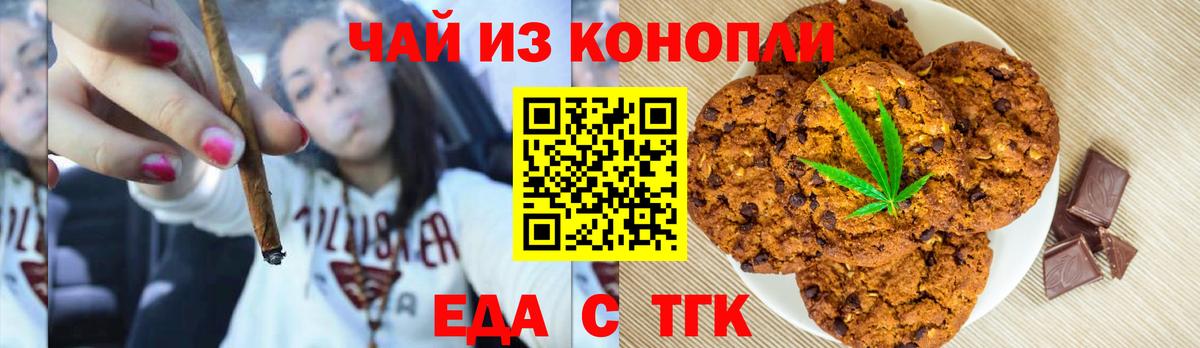 Туймазы  Печенье с ТГК конопля  Вход с VPN 