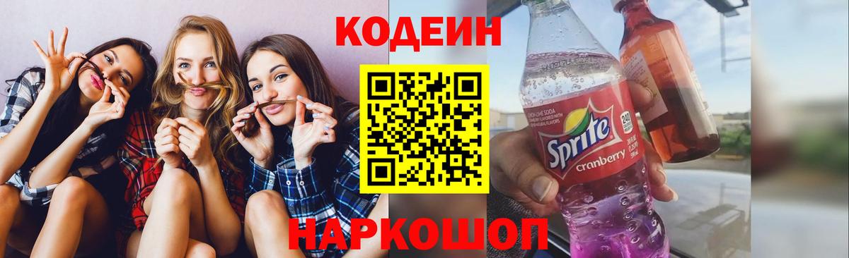 Туймазы  Codein Purple Drank  Вход с VPN 